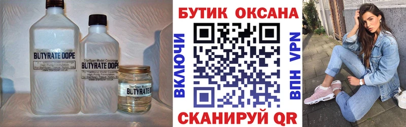 закладки  Минусинск  KRAKEN   Бутират бутандиол 